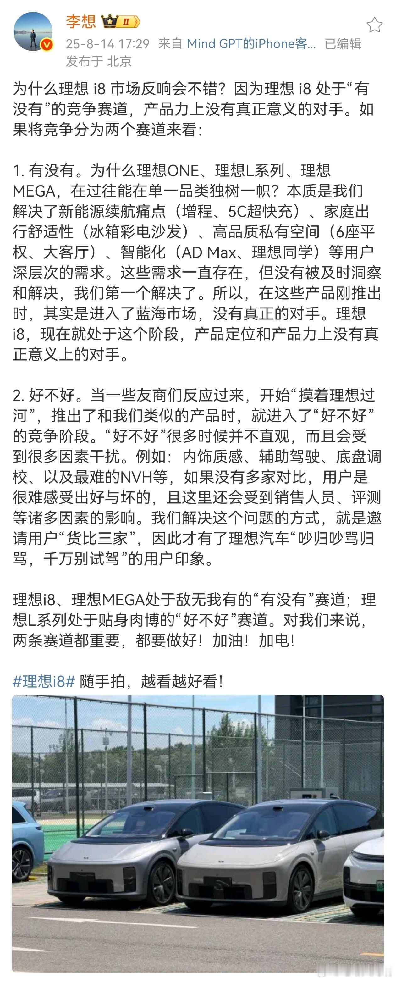 想王的观点我是认同的理想i8确实是一台产品定义没有任何问题的神车正如我之前微博中