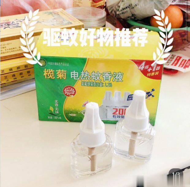 【🔥25.9】榄菊 电热蚊香液5液+1器❗拍第一个选项！线下超市同歀要40+的