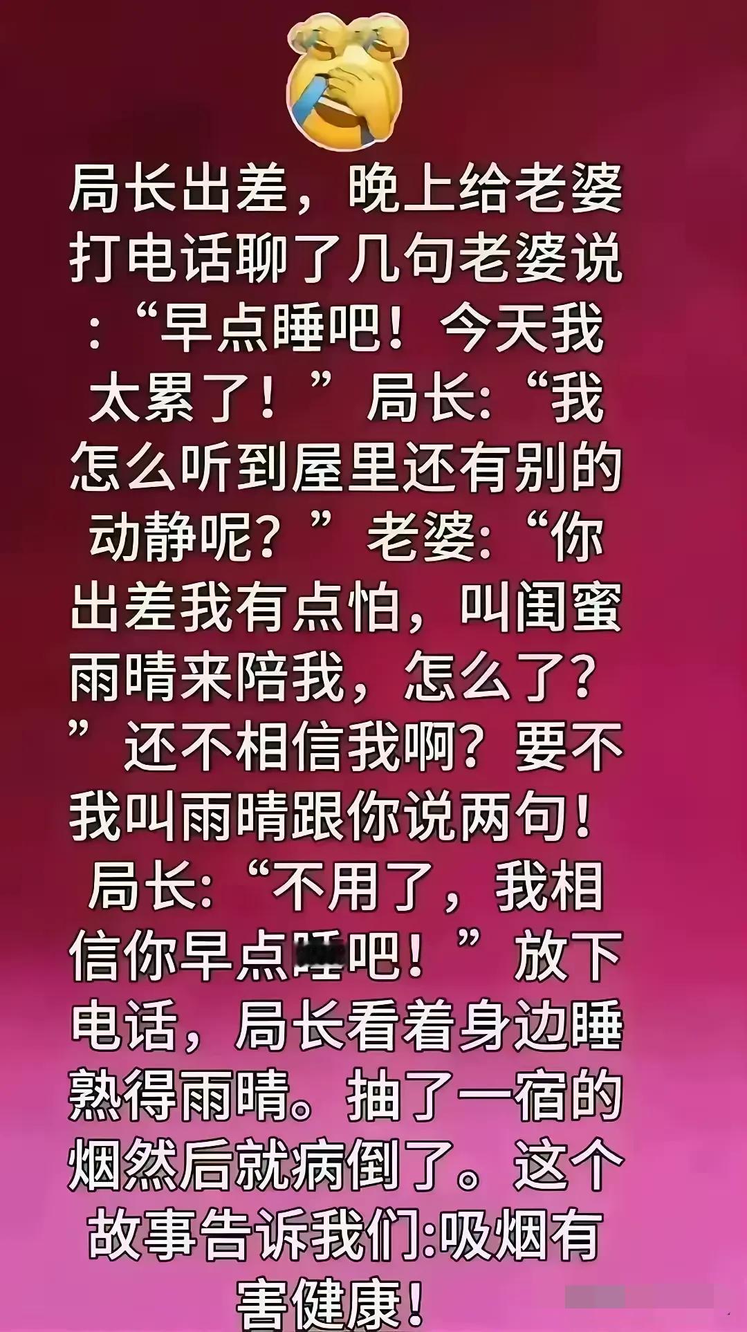 局长出差，晚上给老婆打电话聊了几句老婆说：“早点睡吧！今天我太累了！”局长：“我