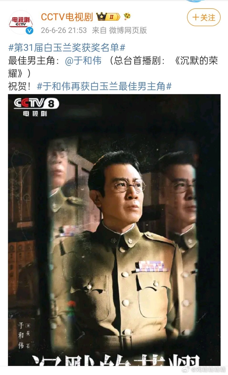 第31届白玉兰奖获奖名单视帝于和伟，实至名归吗？ 