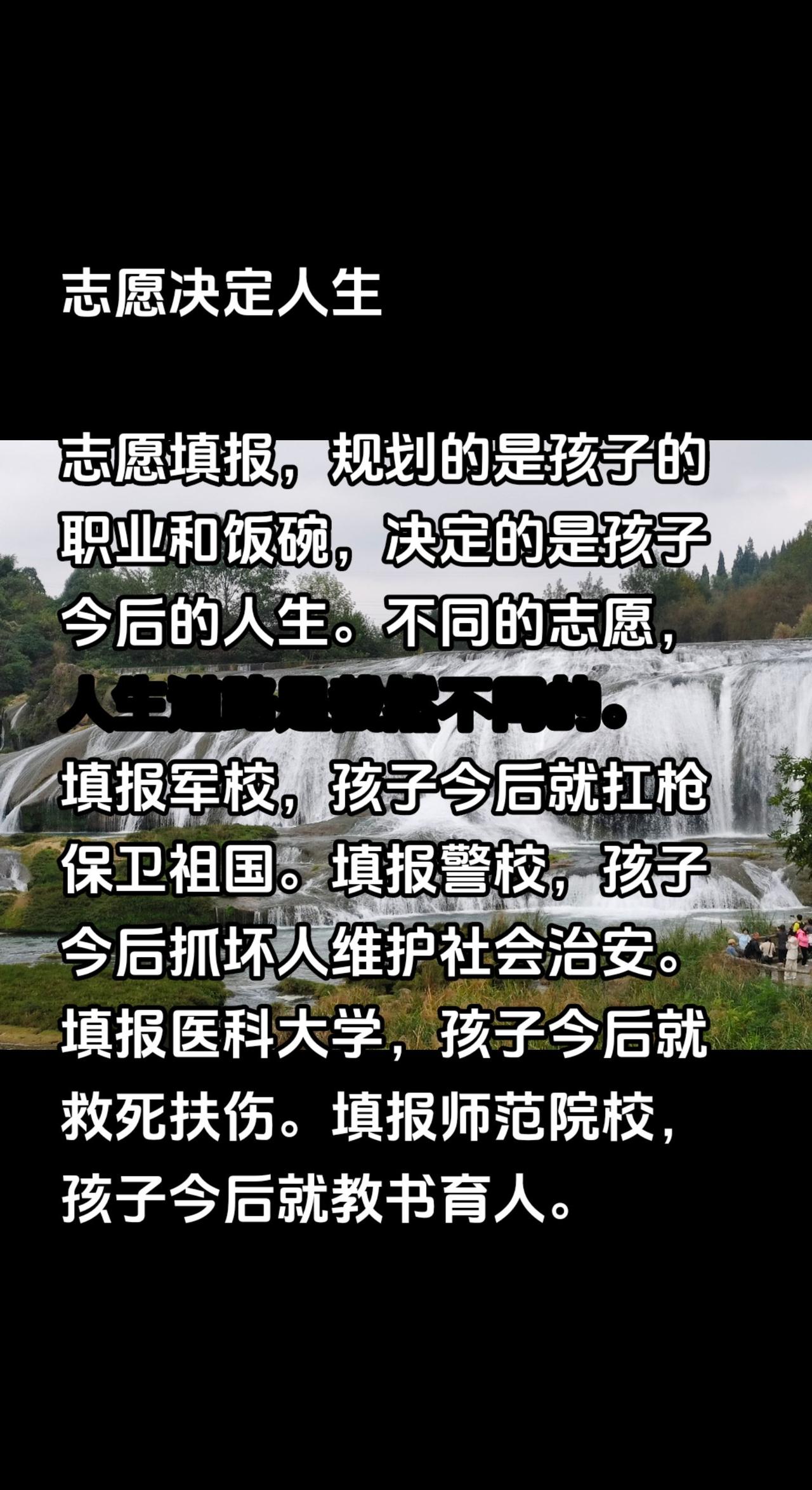志愿决定人生