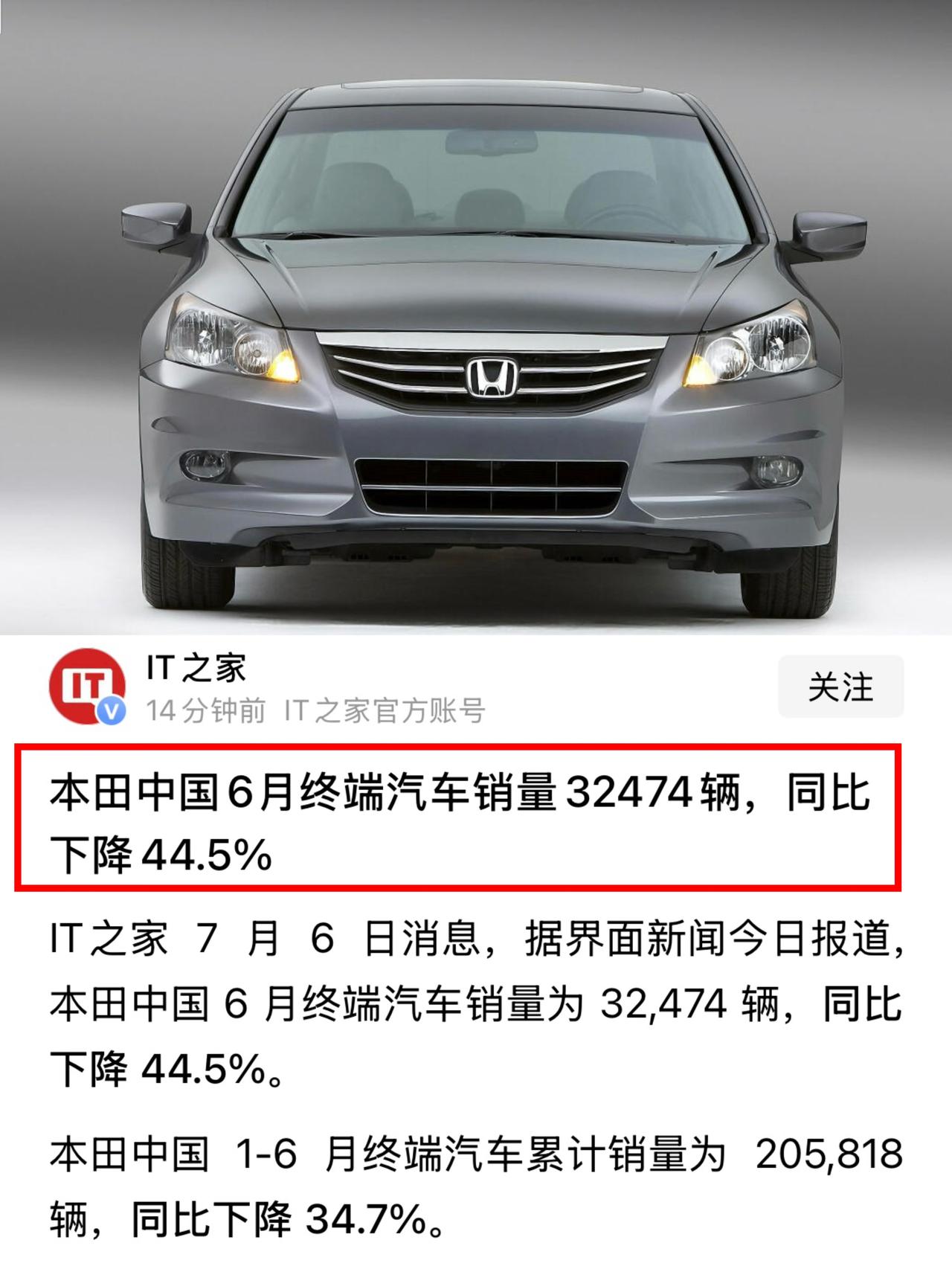 止不住
根本止不住
本田的销量下跌势头仍然没止住
6月份的销量32474辆
同比
