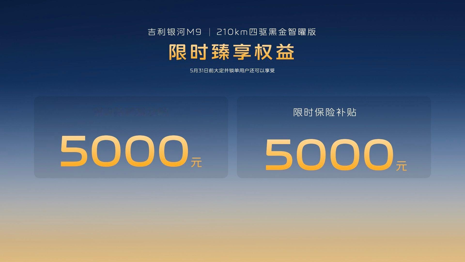 吉利银河M9 黑金智曜版，限时先享指导价25.98万元起！这个价格大家觉得怎么样