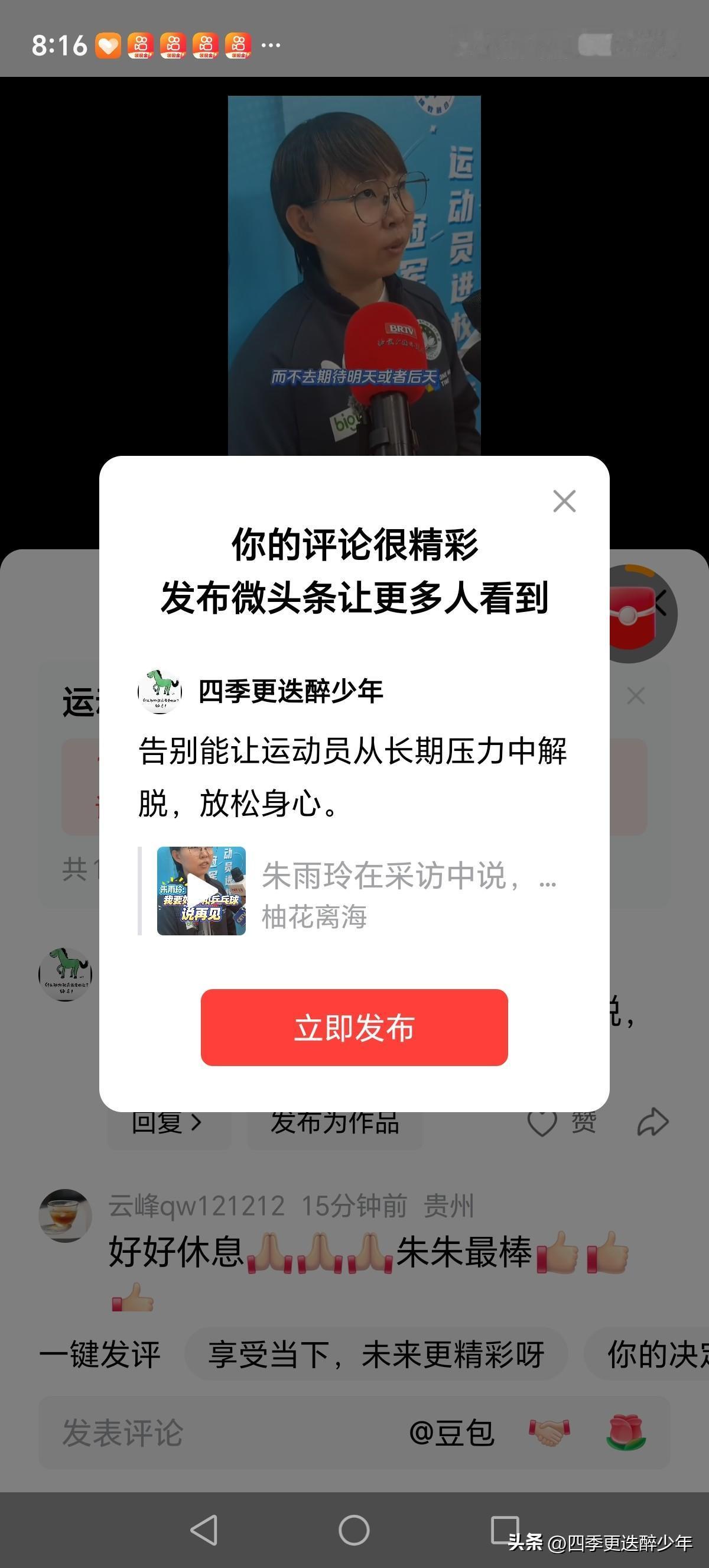 告别能让运动员从长期压力中解脱，放松身心。
   说的很好，不期待明天和后天，没