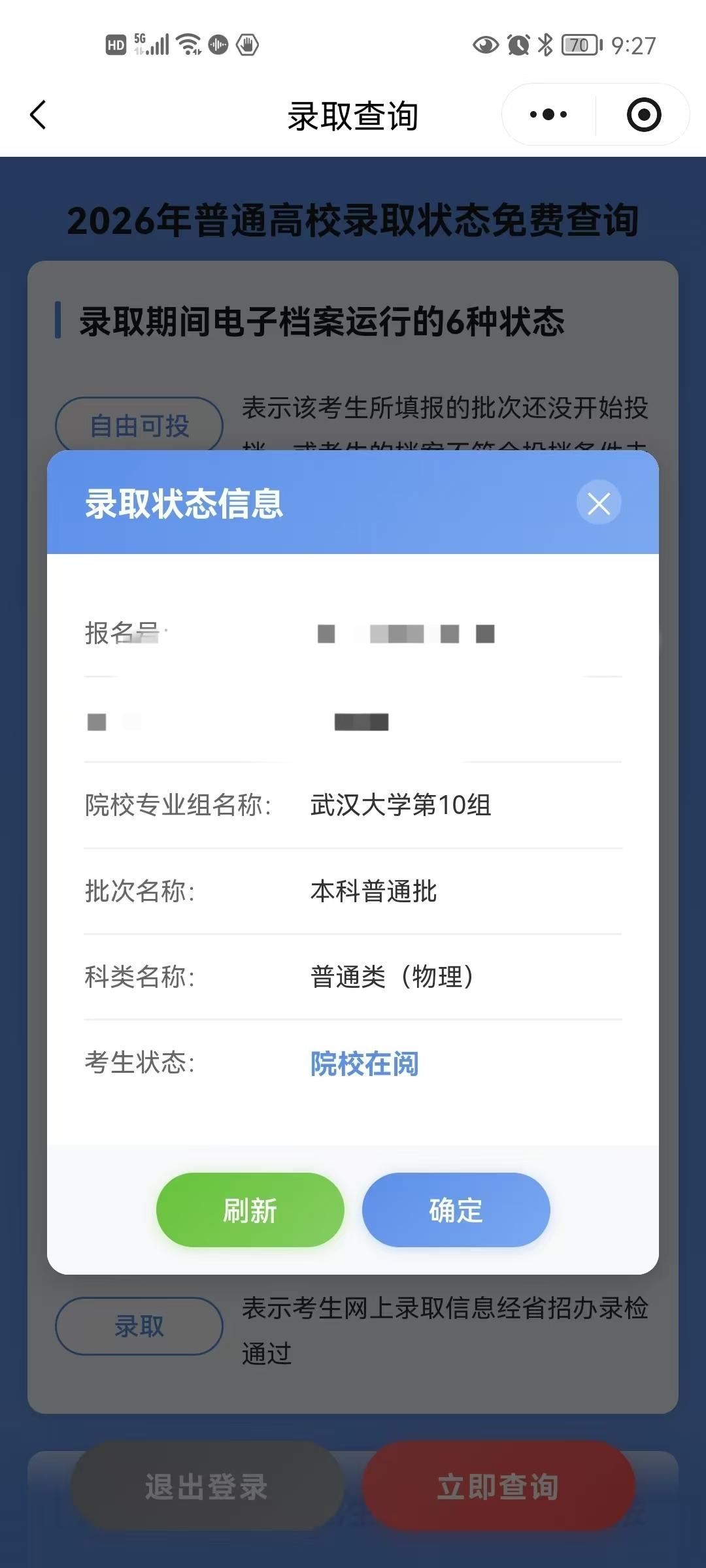 儿子656分，没去成理想目标华科，看来只能选武大了。我们一家都有点失落，原本我们