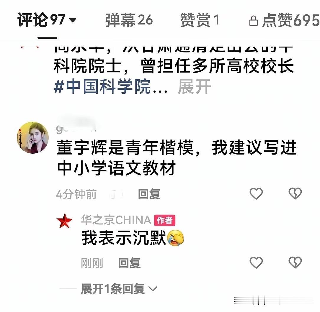 把董宇辉写进语文课本？有人真的这么建议！

不是说董宇辉不好——他有才华、有口才