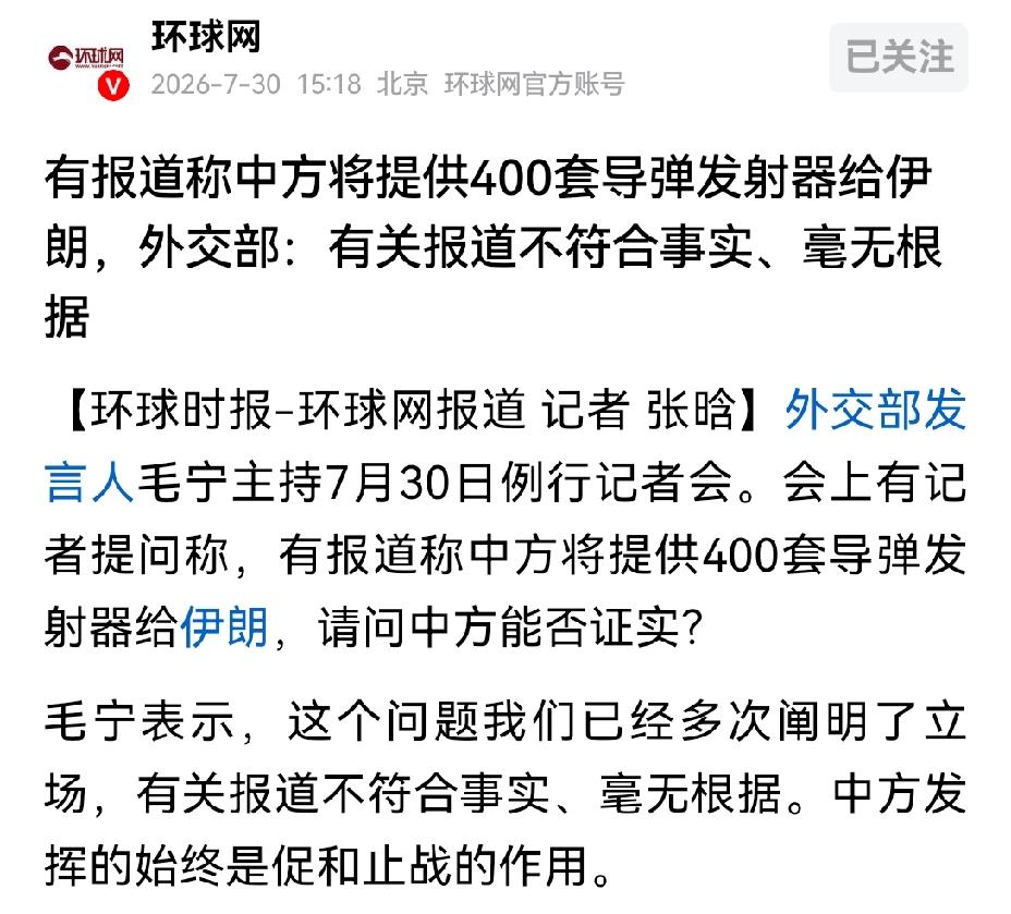 【打不过就造谣：为何西方要造谣称中国为伊朗提供了400套导弹发射器？】西方造谣中