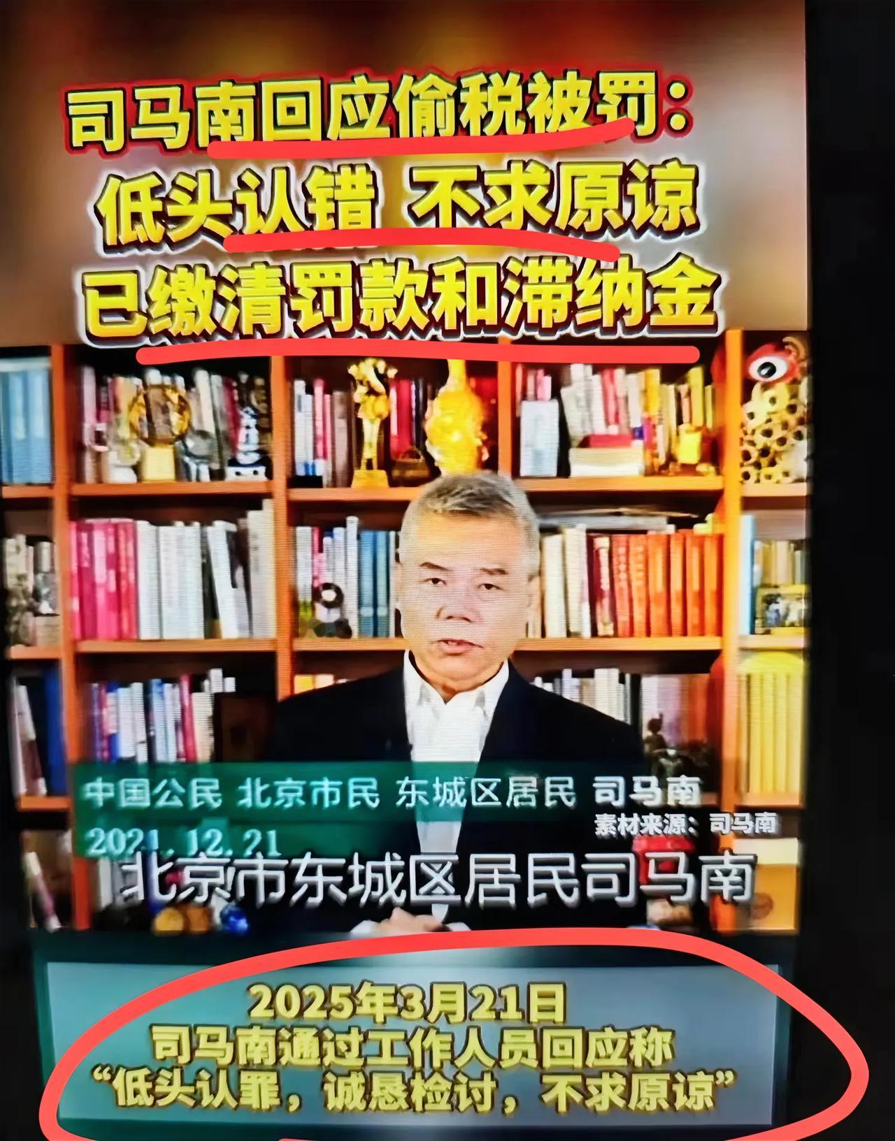 我是中国公民，北京市居民，北京朝阳区偷漏税被罚款926万的居民司马南…
司马巨额