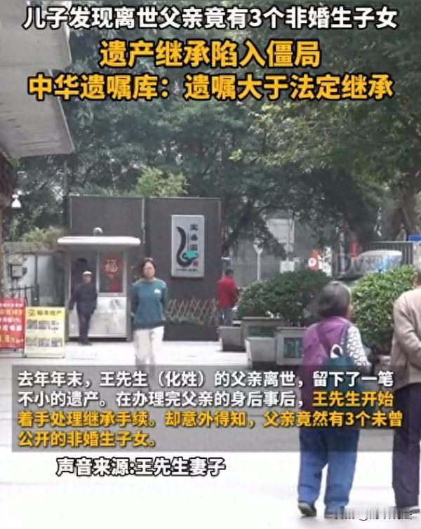 “没有私生子女签字，无法过户？”男子在父亲离世后，给父亲办理了后事，准备继承父亲
