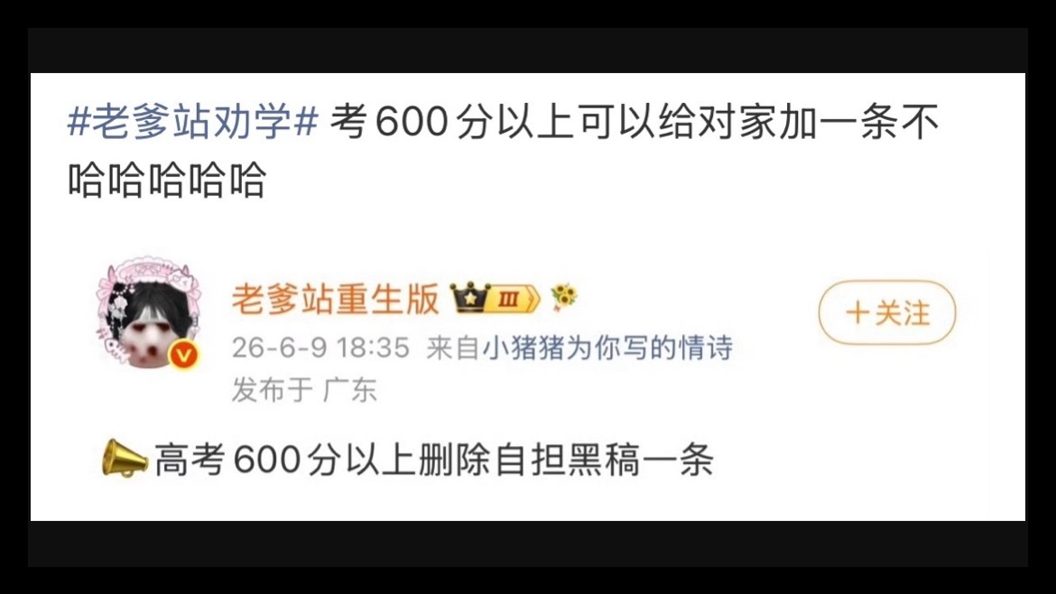 老爹站劝学昨天肖战劝学，今天老爹站劝学，肖战≈老爹站 