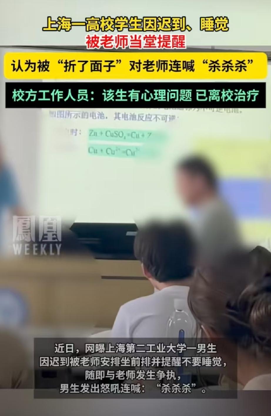 上海，一大学生上课迟到，老师提醒他，坐在第一排安心听课，谁知他不但没听，还自己坐