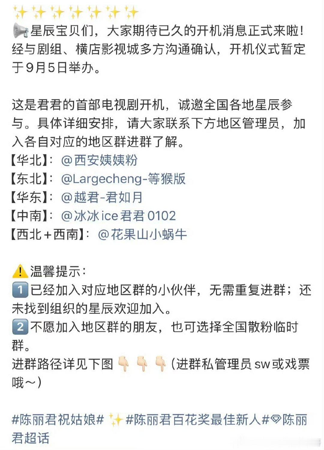 陈丽君祝姑娘开机仪式陈丽君祝姑娘开机仪式暂定9.5 哇塞 