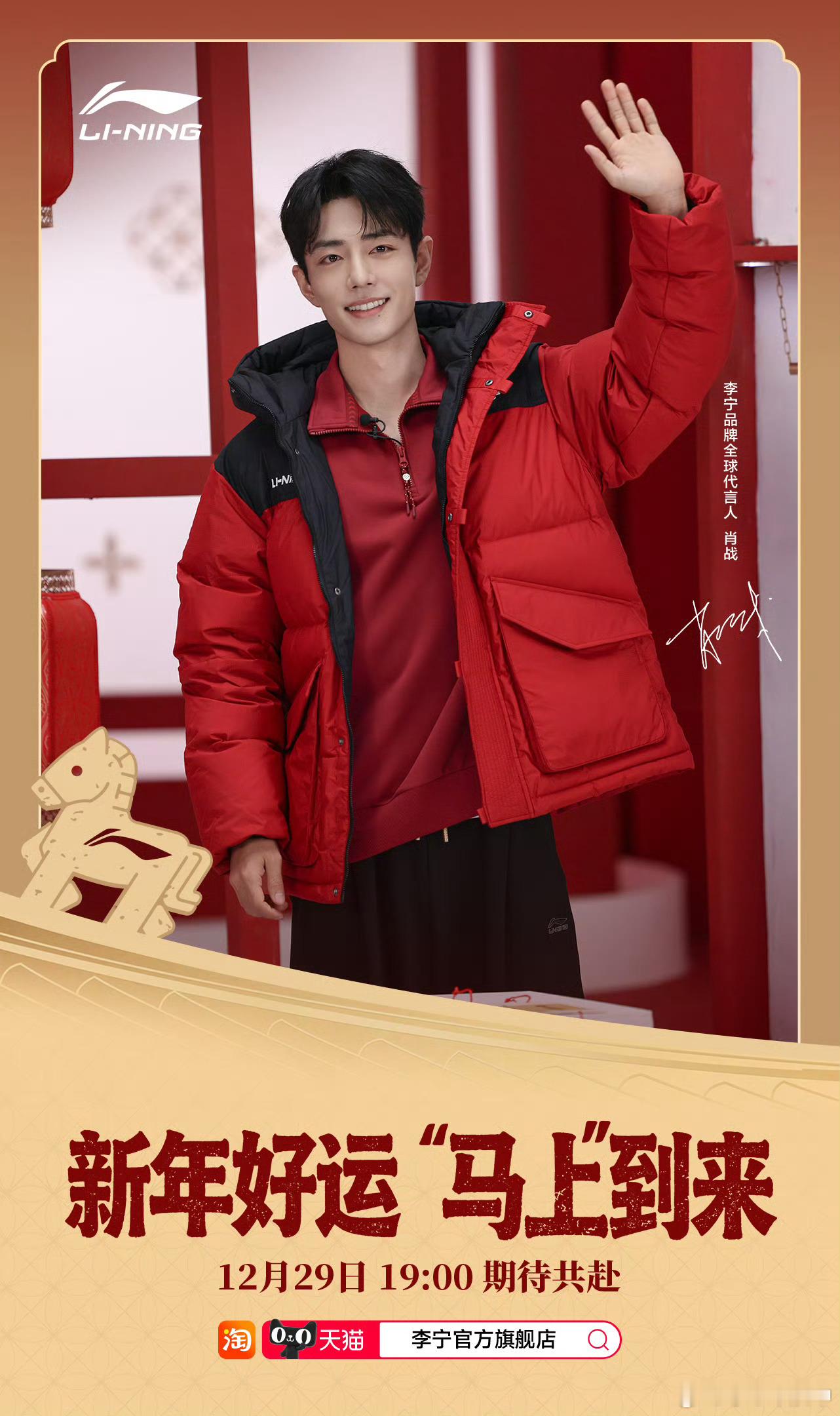 最适合红色的男人今晚19：00不见不散👏红红火火啊！