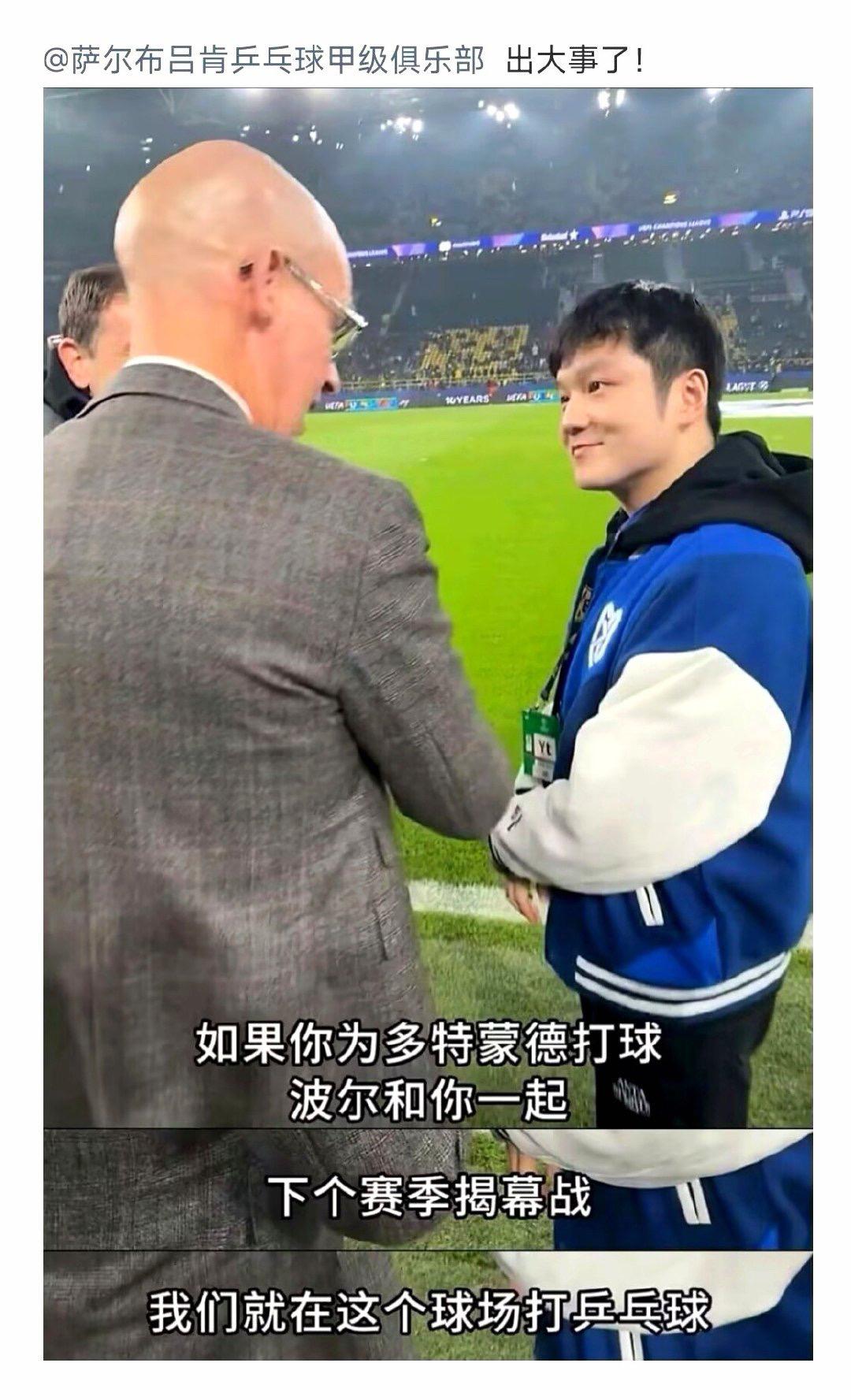 萨尔布吕肯注意啦！多特蒙德开始“抢”樊振东了！