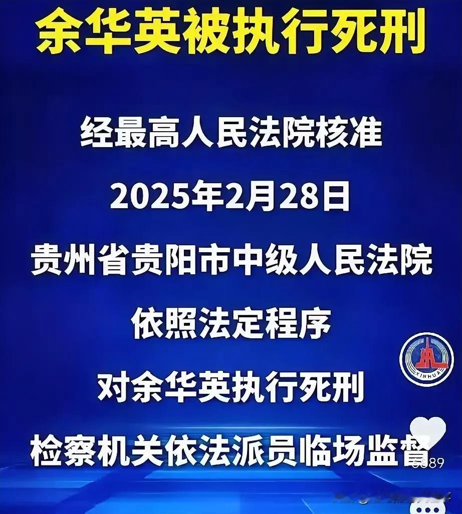 余华英是枪决还是注射？

余华英终于被执行死刑了，这个先后拐卖17名儿童的人间恶