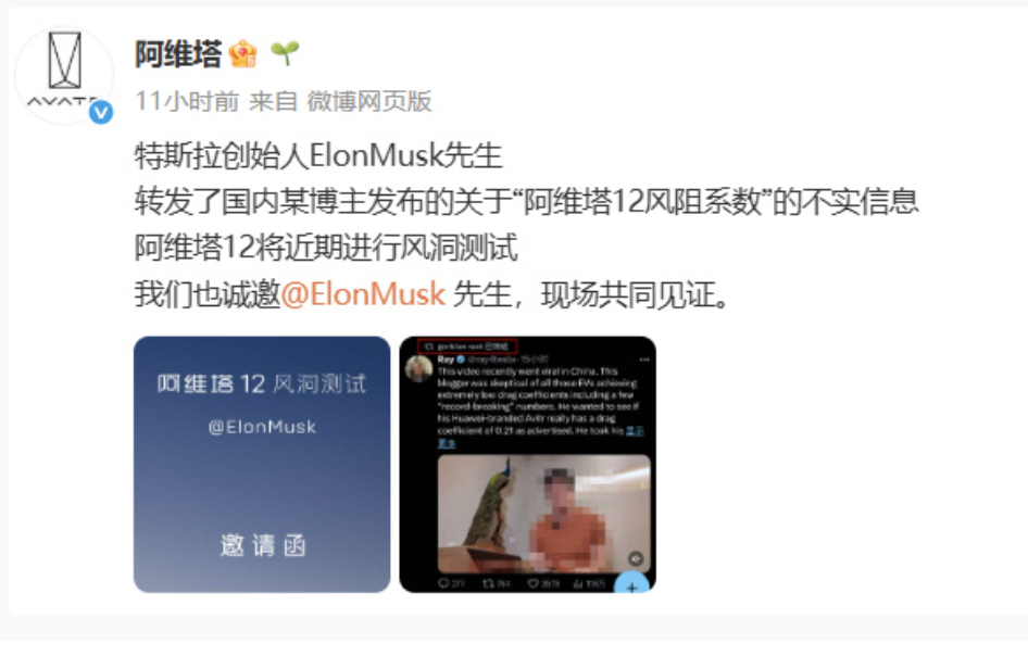 阿维塔邀请马斯克见证风洞试验 阿维塔这招是营销奇袭还是真有底气？阿维塔这步棋，至