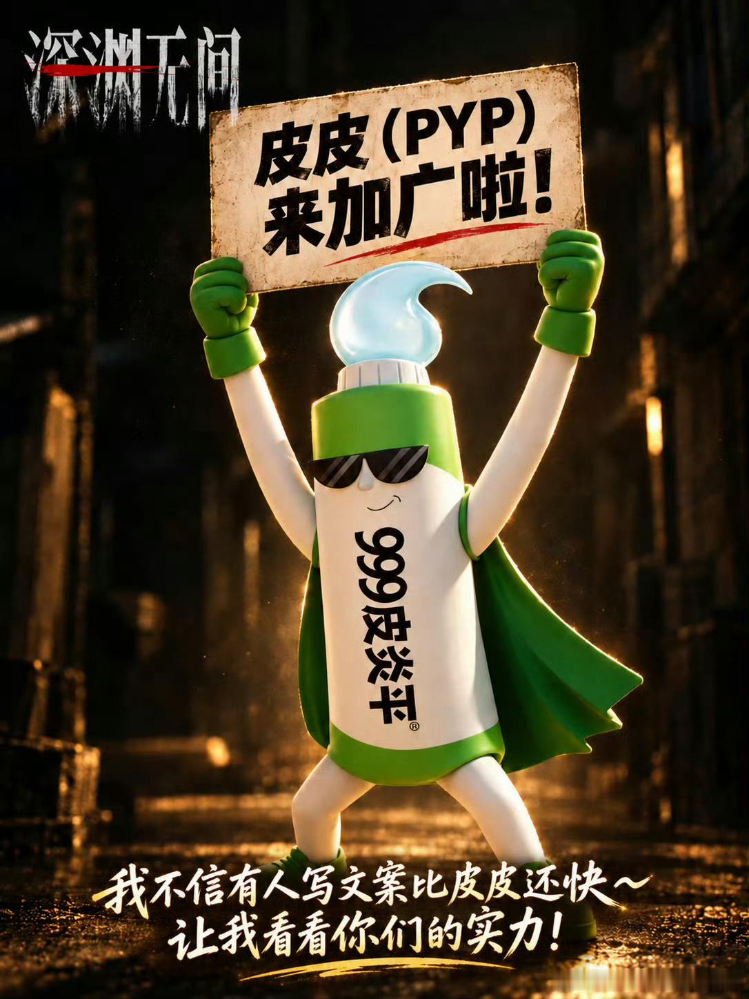 任嘉伦[超话] 深渊无间的优秀是实打实、全方位的看，加广来了！任嘉伦深渊无间 [