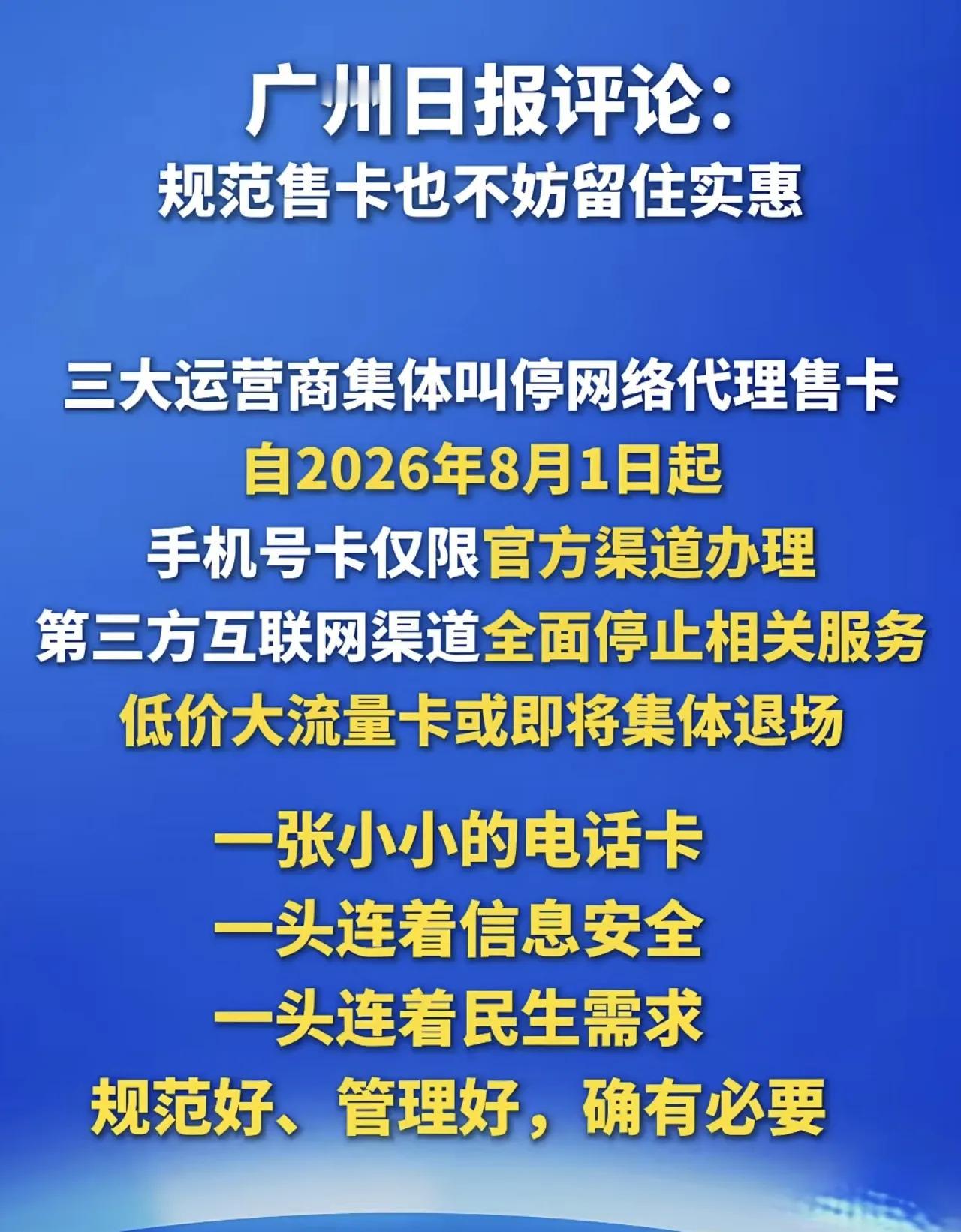 规范售卡也能留住实惠，在此要给广州日报点个赞，它确实道出了人民群众的心声。
众所