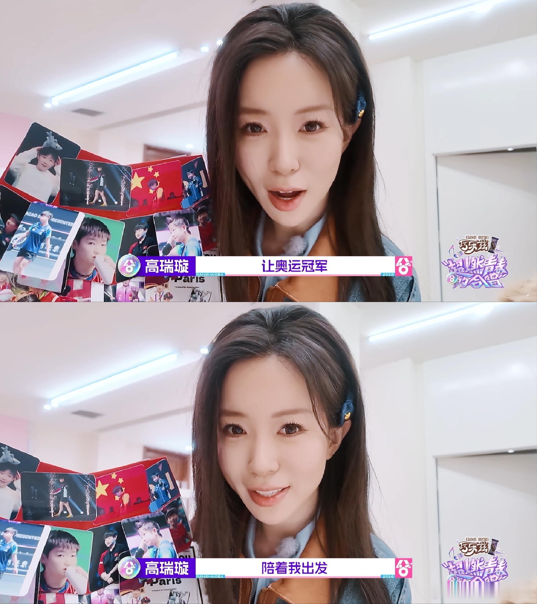高瑞璇的幸运物是孙颖莎册子 站在声乐考场难免心里发慌，这本装满莎莎照片的册子总能