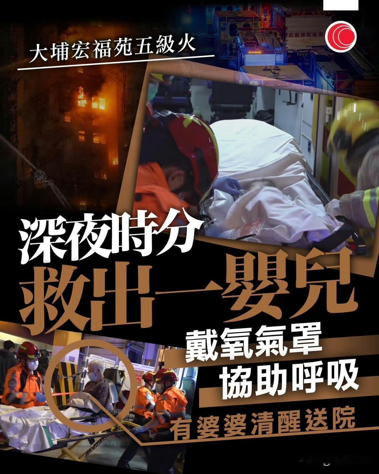 香港有线报道深夜有人被救出，是一名婴儿，但不清楚具体情况如何。