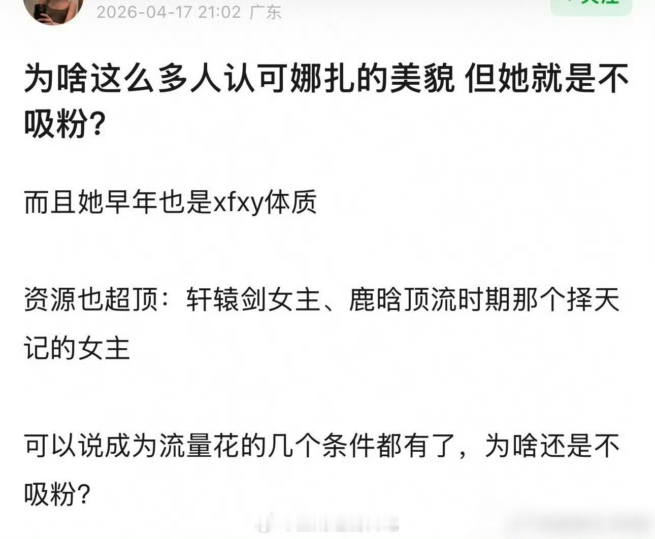 网友问为什么娜扎不吸粉？ 