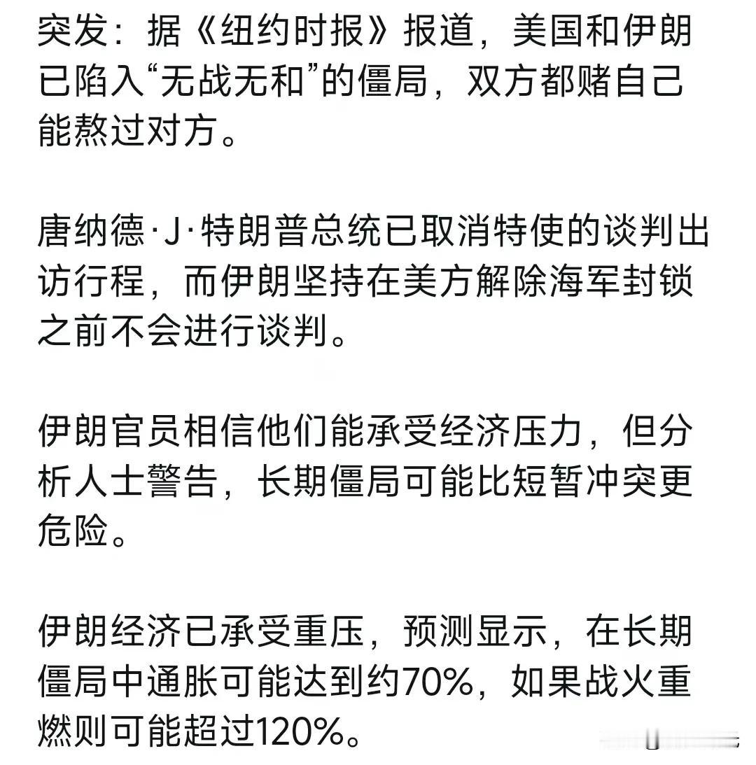 美国和伊朗已陷入“无战无和”的僵局，双方都赌自己能熬过对方。
唐纳德· J·特朗