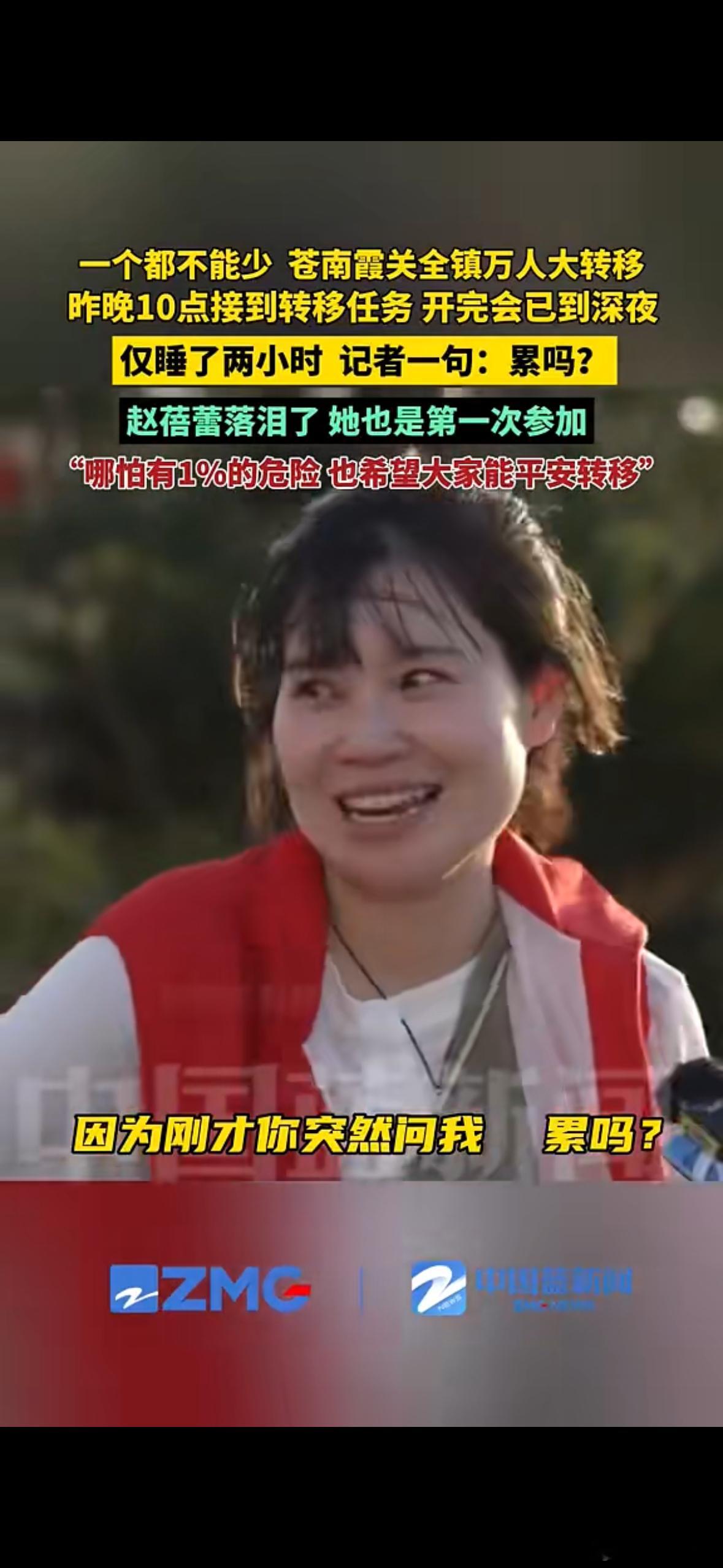 心疼！其实她也是家里的心头肉，通宵转移群众只睡两小时，抢险一线连轴转，面对镜头却