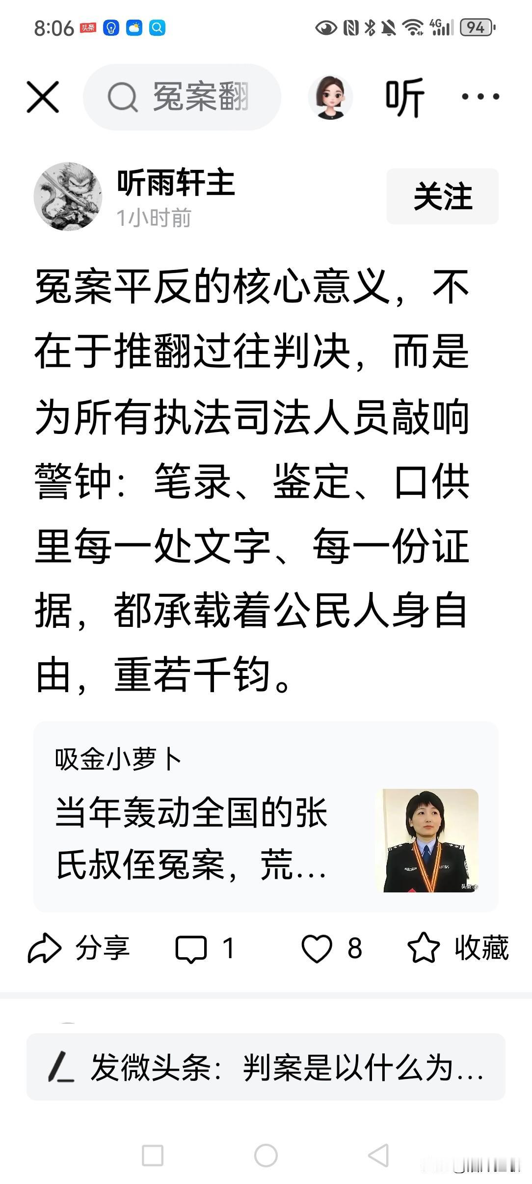 不重视检视办案过程、不重视畅通申冤渠道，就是纵容公权枉法、就是想把站起来的中国人