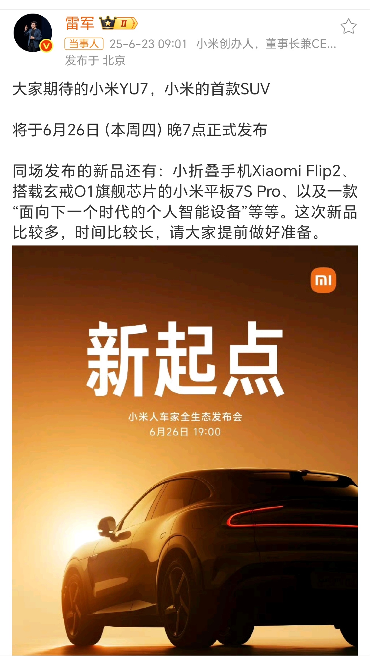 小米YU7本周正式发布米粉们期待的小米YU7要来了，赶紧冲啊…… ​​​