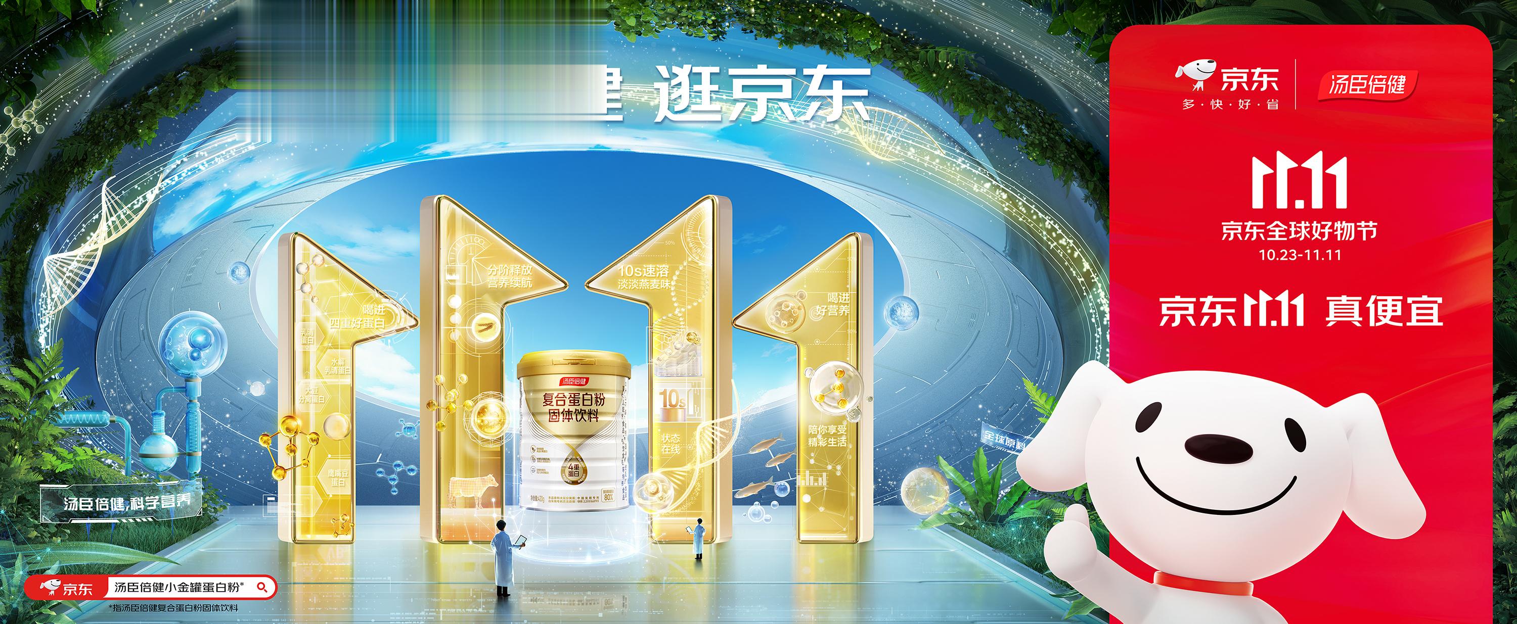 叮！您的11.11营养福利来啦～汤臣倍健小金罐蛋白粉，添加水解乳清蛋白粉+浓缩乳