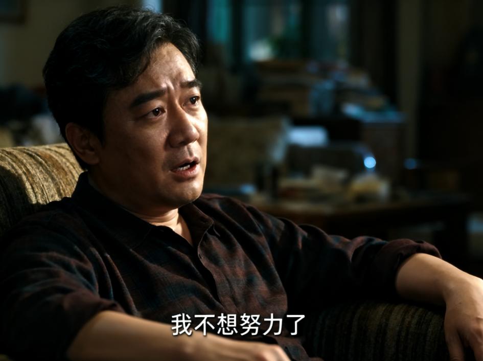 今天看到视频
一个中年男人发出感慨“我不想努力了”
男人的辛酸体现的淋漓尽致
猛