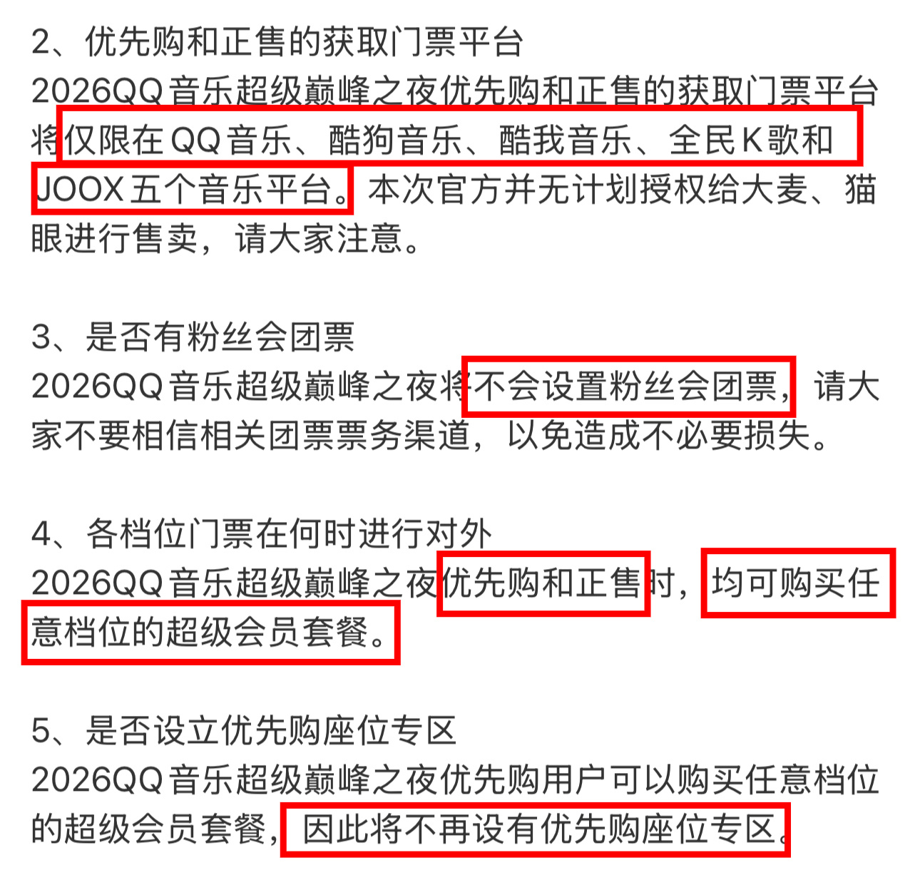 ❗️今年巅峰之夜和去年不同：1️⃣超会优先购不再限制档位，即【优先购可购买任意档
