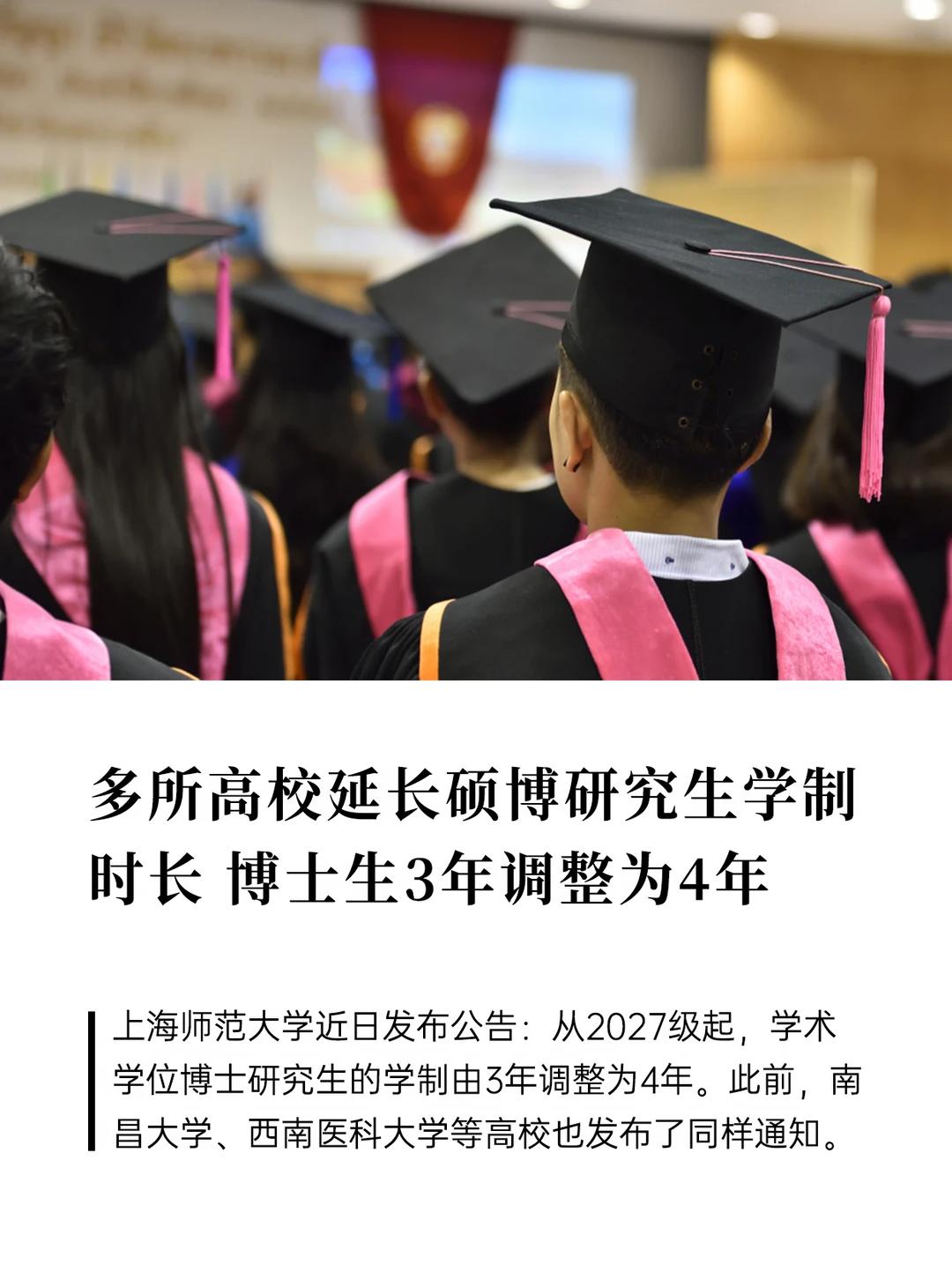 多所高校官宣延长硕博学制：博士3年变4年，硕士2年变3年！考研党该喜还是该忧？