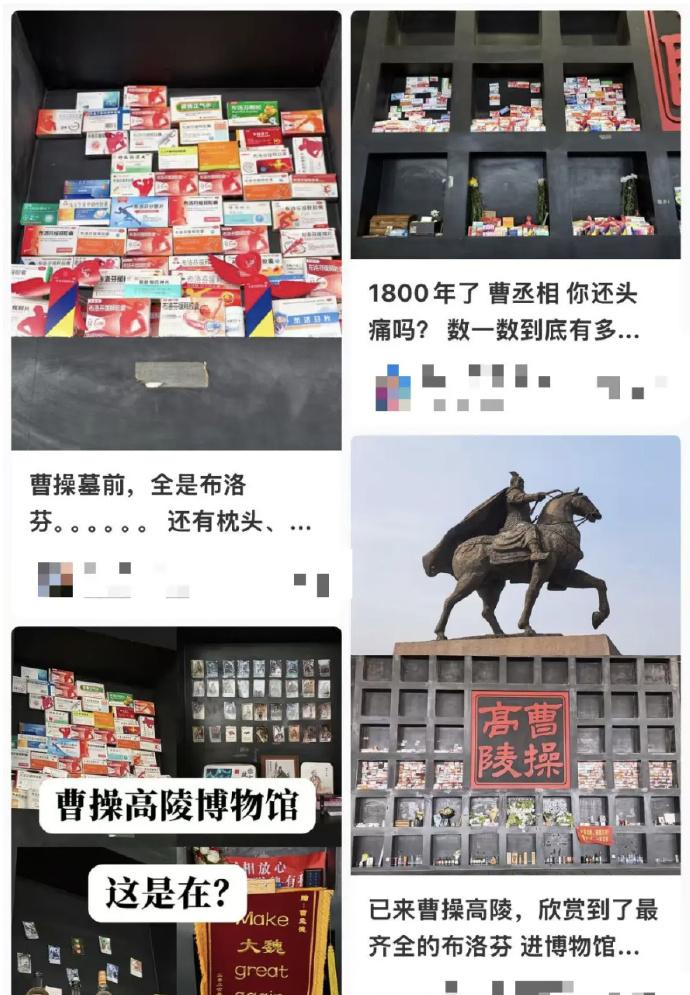 沉寂许久的曹操墓博物馆，迎来了高光时刻，这次居然是因为布洛芬。

史书里记载曹操