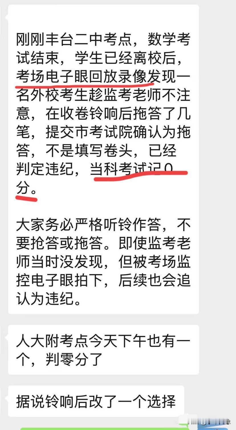 就因为多写了几笔，高考单科零分。

看聊天记录，昨天北京某考生在铃响交卷的时候，