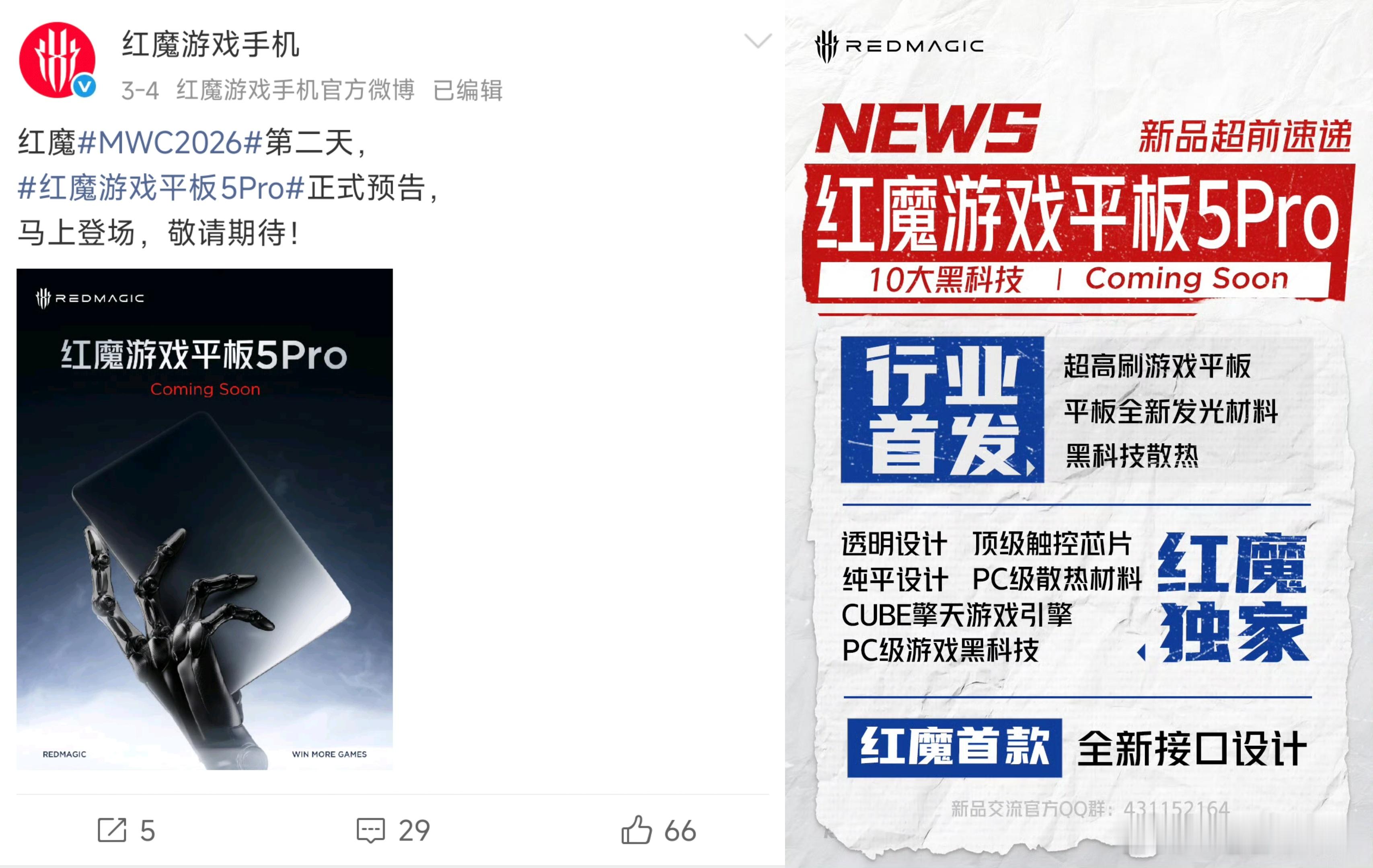 预热了两个多月的红魔游戏平板5 Pro估计与红魔11S Pro系列同场：9.06
