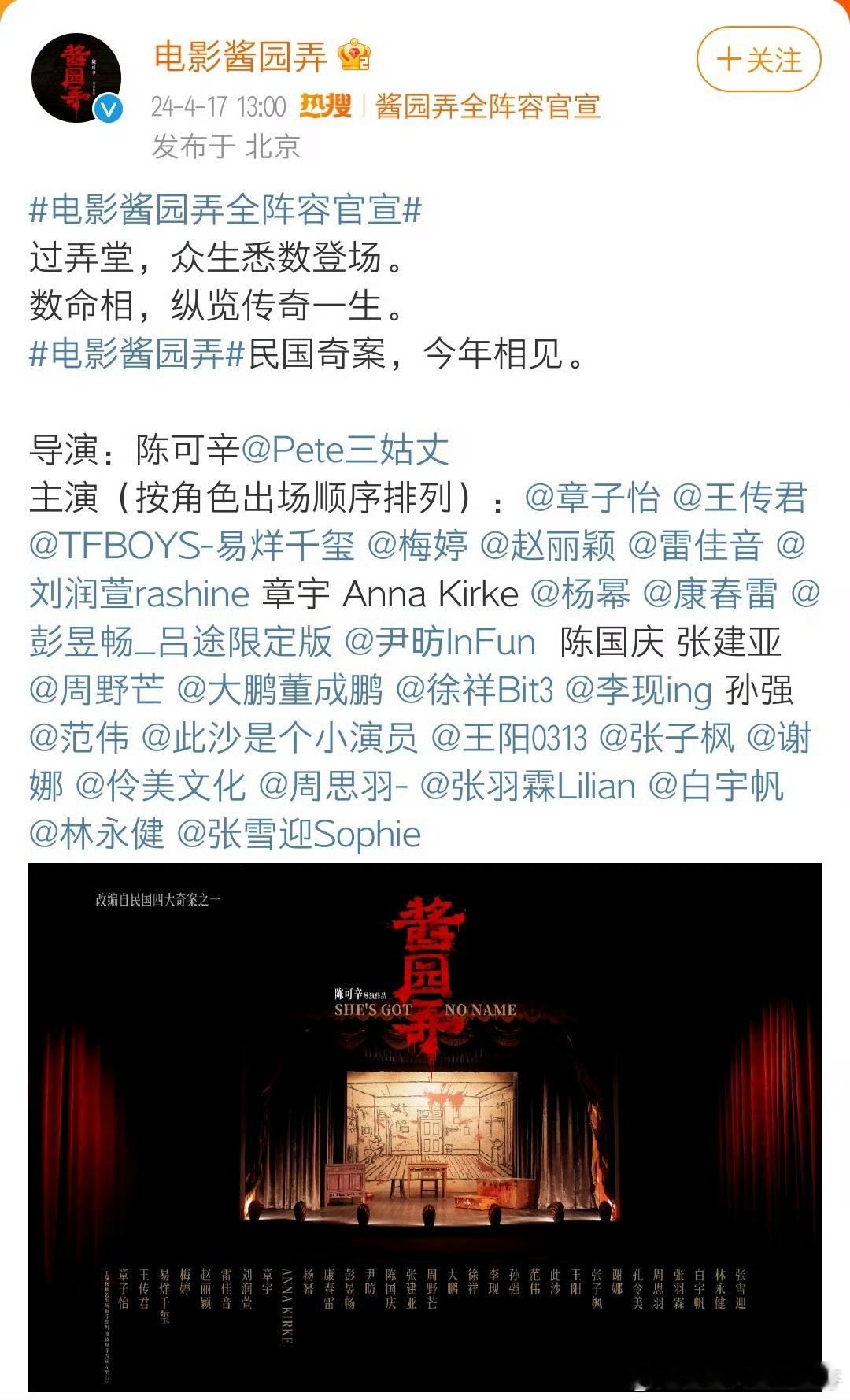 #酱园弄全阵容官宣# 哇塞！《酱园弄》的阵容也太豪华了吧[哇]章子怡主演，一众大