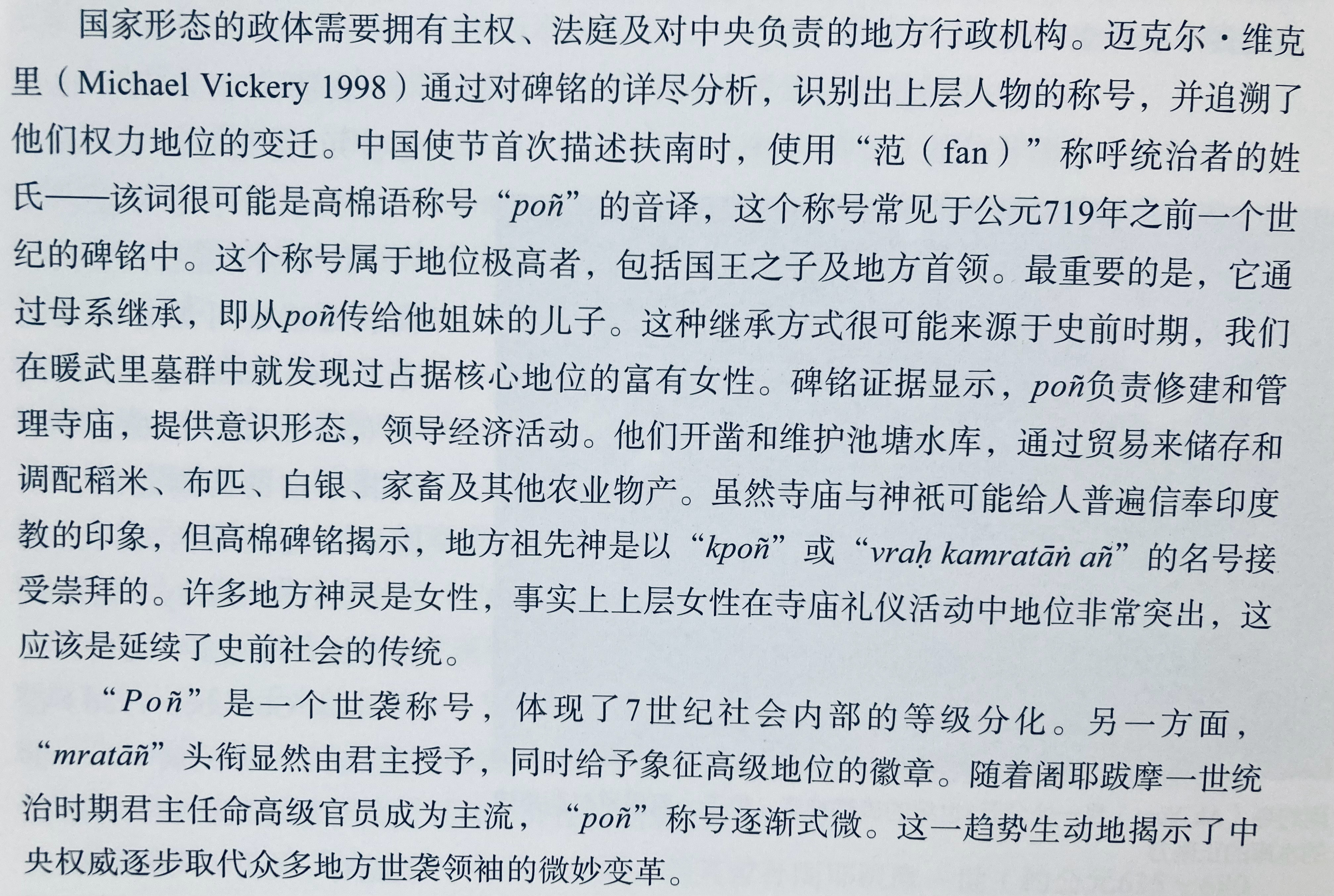 有意思，中文史料记载扶南国统治者姓范，事实上范只是一个头衔，有一点像大家熟知的荷