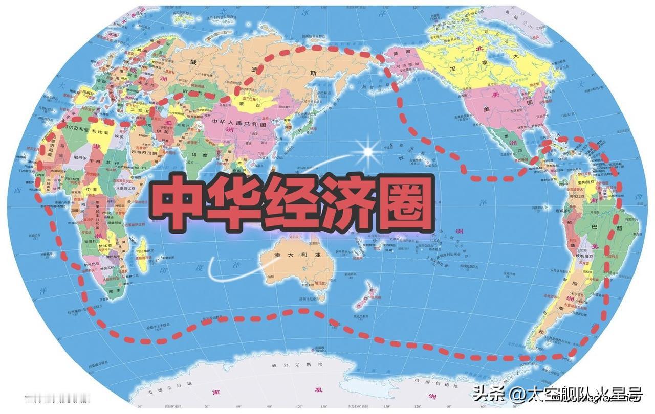 西太平洋包含日韩澳在内是中华经济圈的核心。中东是中华经济圈的西南门。非洲是右花园