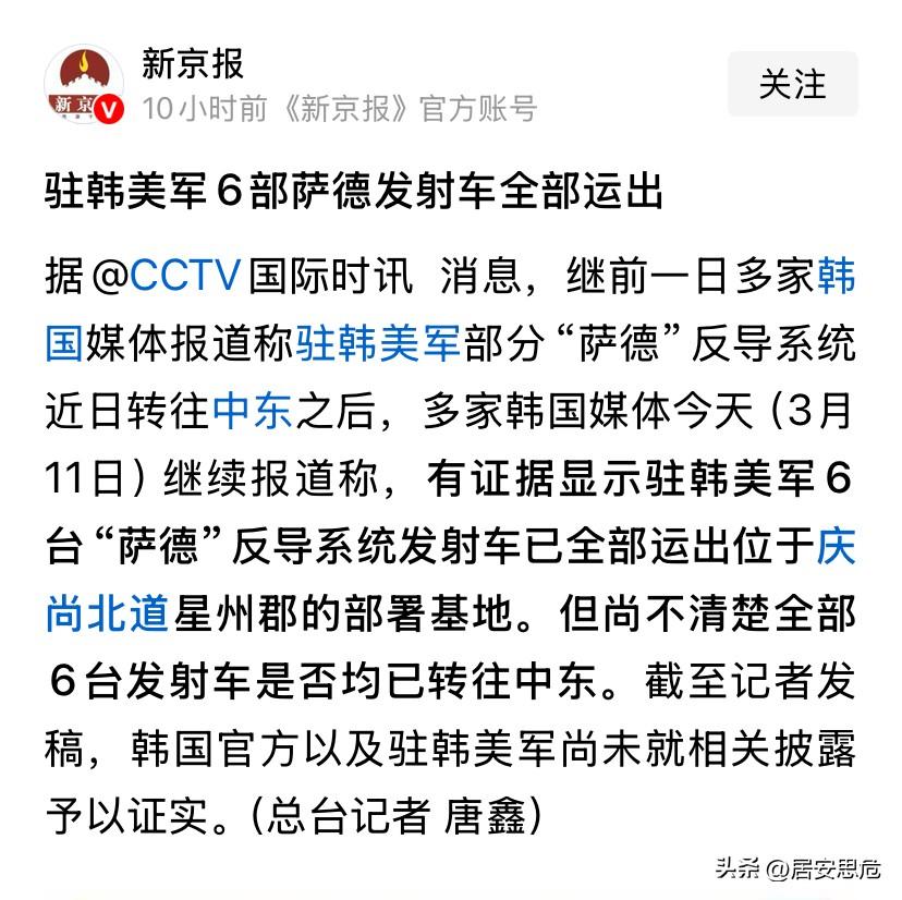 中东即将新增6处“萨德版炮灰”……