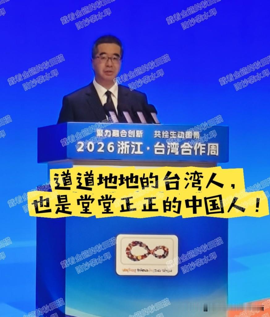 “地地道道的台湾人也是堂堂正正的中国人”！胸中有委屈更有大局，萧旭岑杭州表态未受