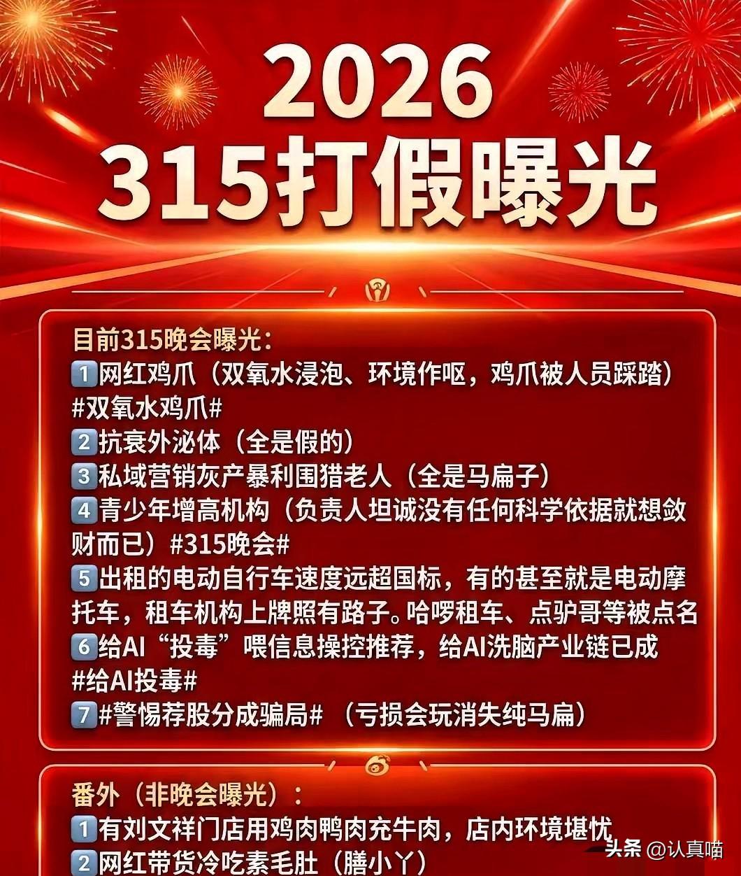 看完315晚会，我当场做了4个清醒决定，再也不交智商税！

吃的只选新鲜食材，远