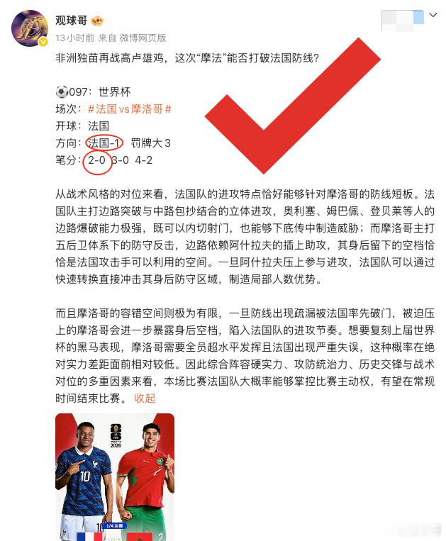 昨晚世界杯焦点战 法国vs摩洛哥，法国队最终 2-0 零封摩洛哥，顺利挺进四强。