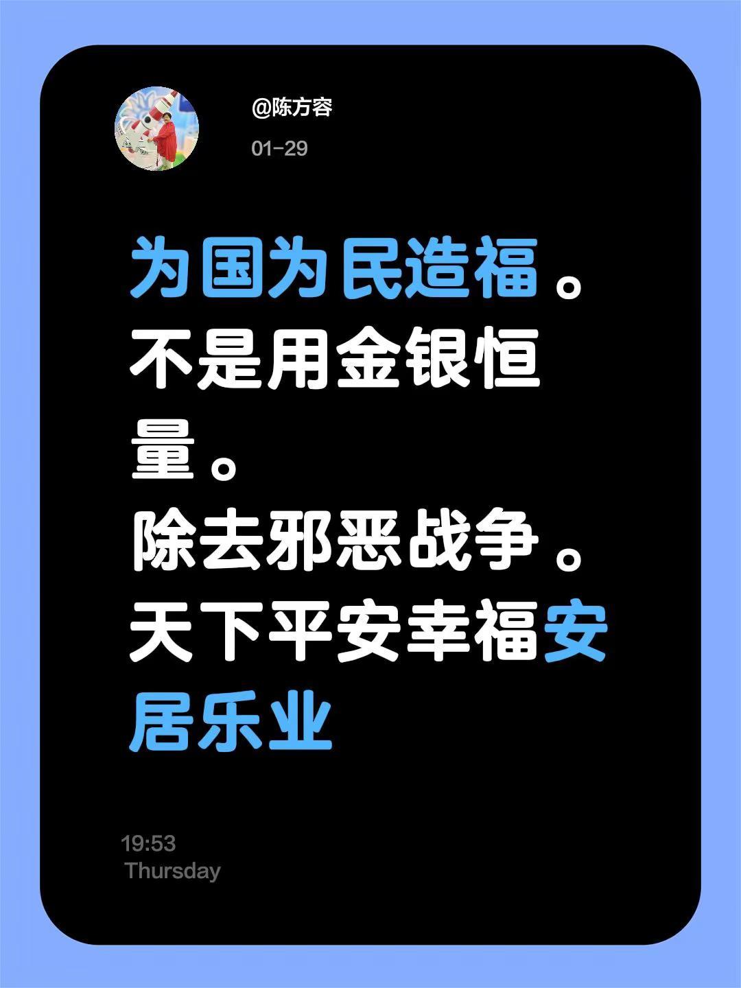 我评论了@马玉清马大姐dyIuPb8e08Ka52 的作品：为国为民造福。不是用