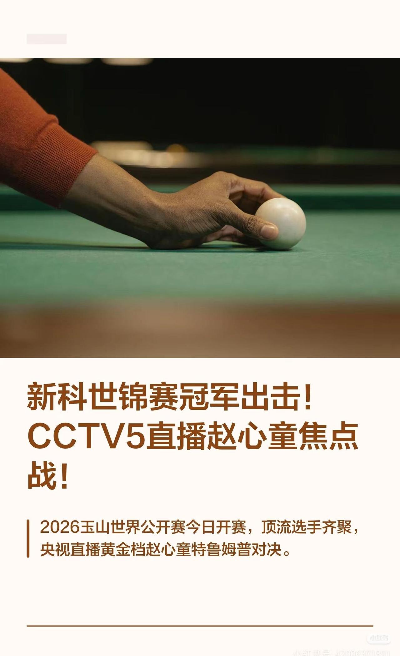 斯诺克 足球球评大会 台球比赛 2026世界杯夺冠球队盘点 独牙传奇中式九球全球