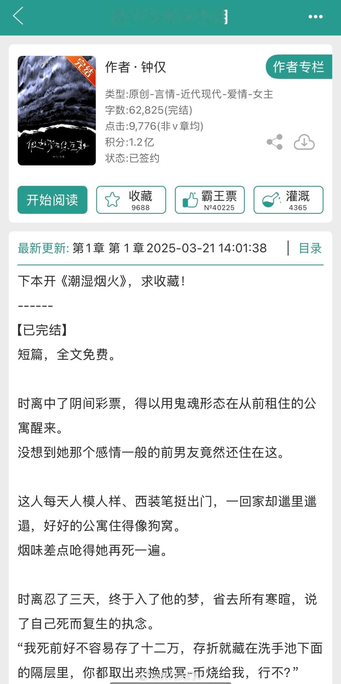 【门门推荐】《假如梦有保质期》作者：钟仅（言情 4.6分 大推）女主视角是自己在