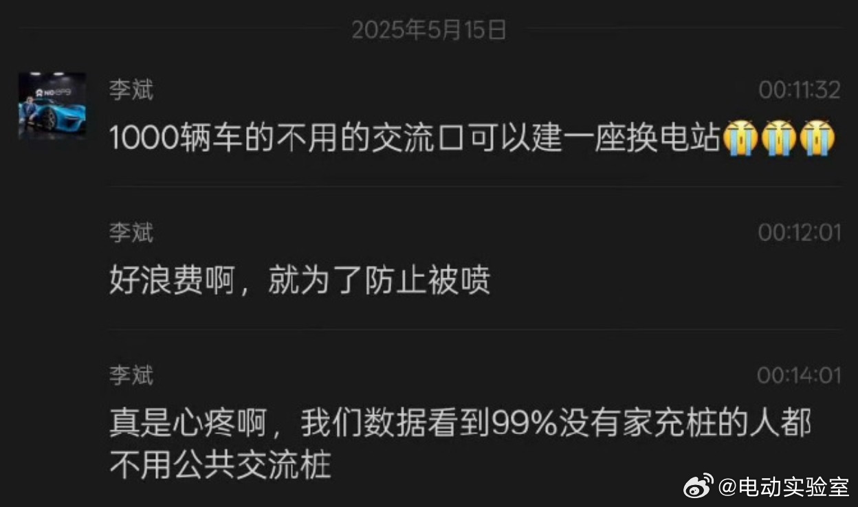 蔚来之前车型没有配交流充电口，李斌：主要还是省成本！李斌表示，1000辆车不配交