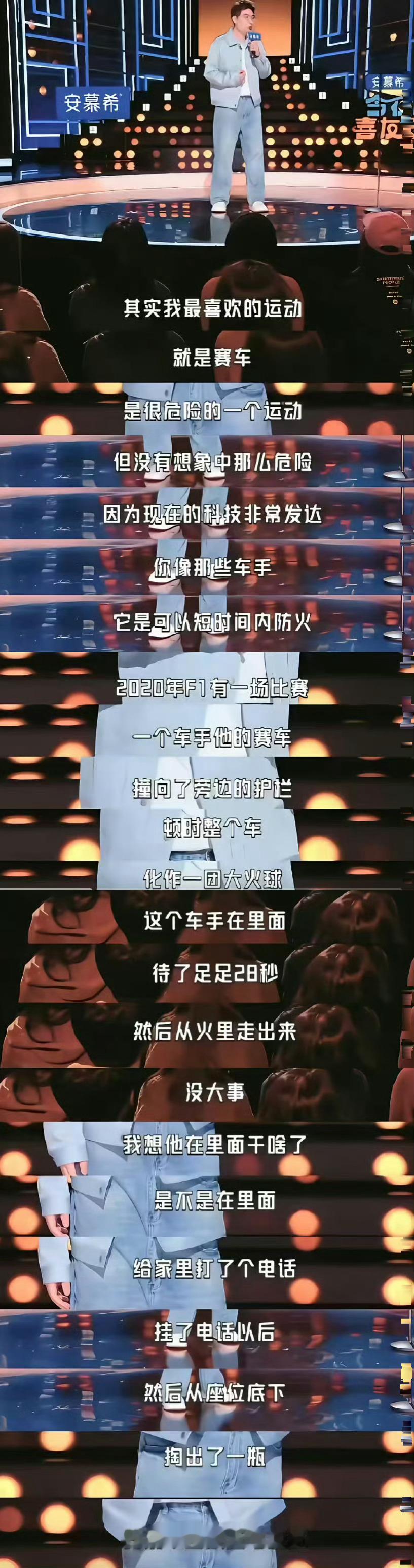 周奇墨脱口秀调侃F1事故并植入广告这段子最大的问题不是不好笑么，还不如讲地狱笑话