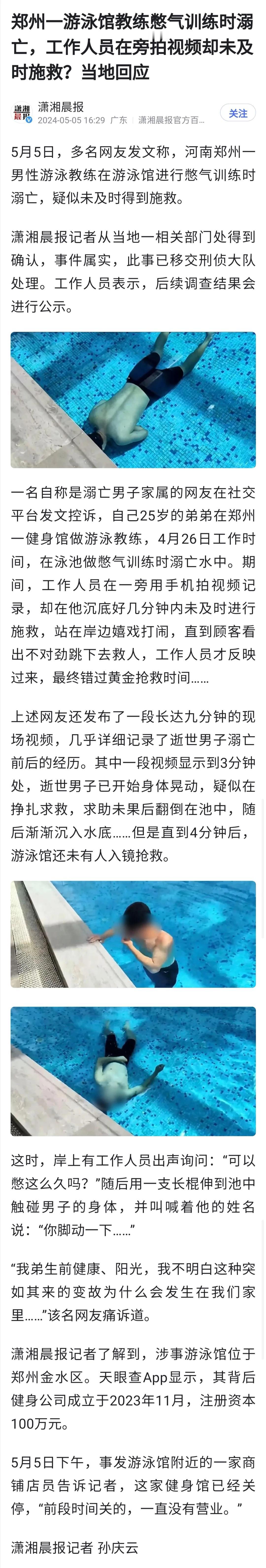 发生这样的事故，太不可思议了。一边是专业的游泳教练，一边是拍视频的工作人员。专业