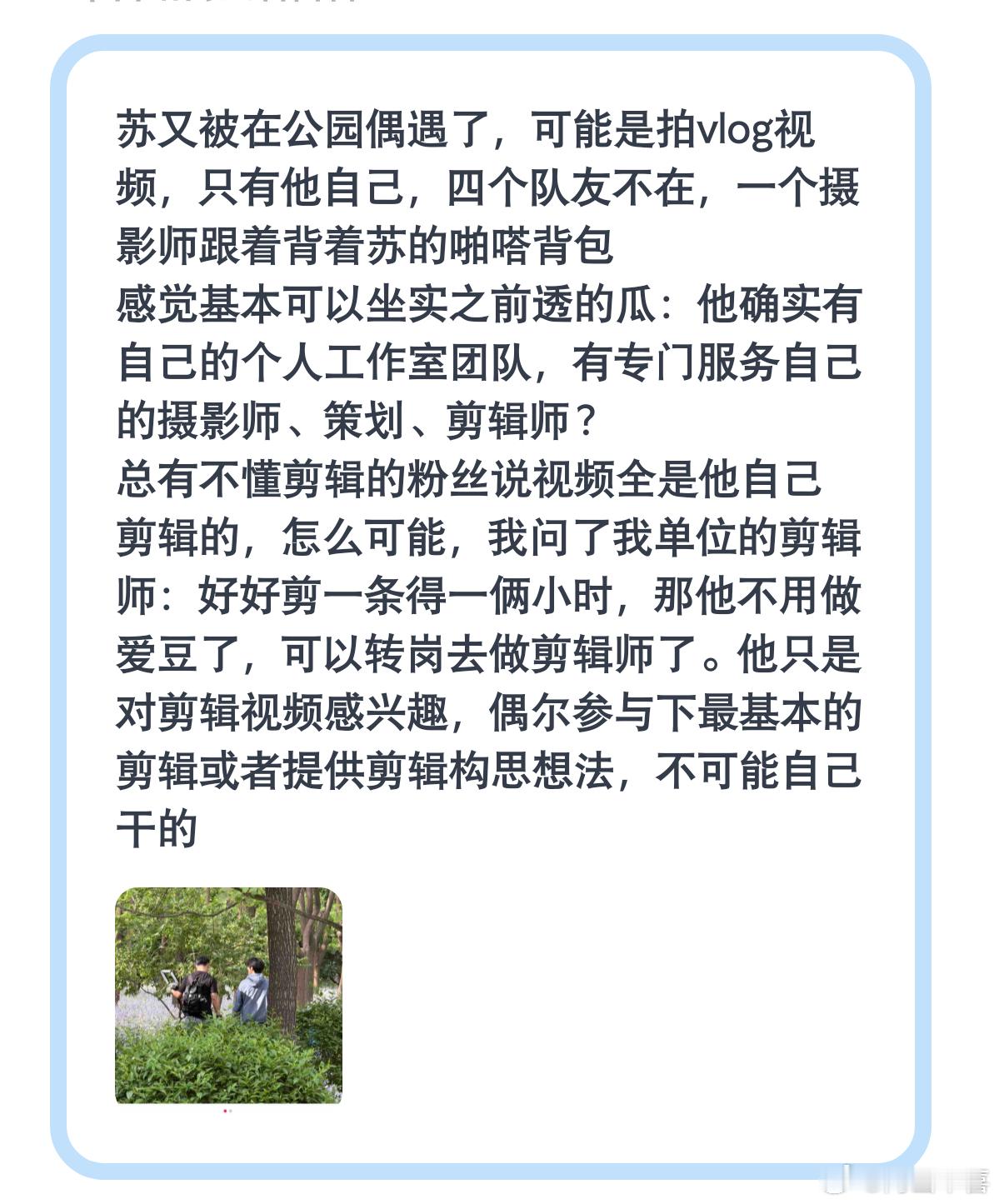 苏新皓有个人团队？？？ 